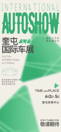 2022奎屯國際車展鉅惠歸來，品質(zhì)升級
