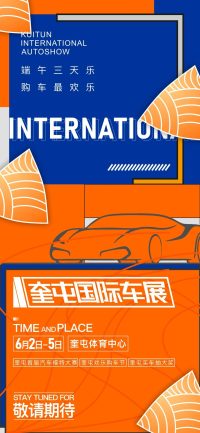 全城矚目的奎屯國際車展，萬眾期待的購車盛宴