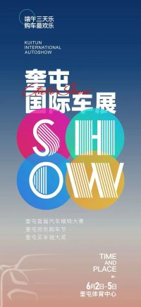 還沒買車的注意！奎屯國際車展端午盛大開啟！