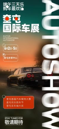 “煥新出行，惠玩端午”，買車就來奎屯國際車展！