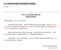 关于2022潍坊富华国际车展延期举办的通知