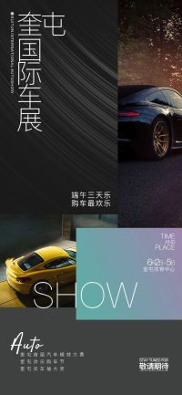 六月購車狂歡超值體驗！丨奎屯國際車展
