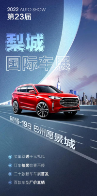 如期而至，梨城國際車展6月16日啟幕！