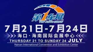 2022海南第一車展