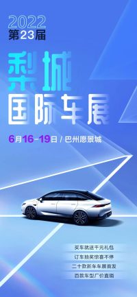 全新車型、最大優(yōu)惠，就在梨城國際車展！
