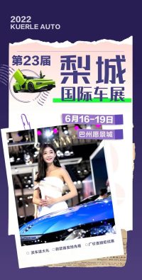梨城國際車展將于6月16—19日盛大開幕，千萬別錯過！