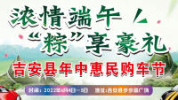 2022吉安縣年中惠民購車節(jié)