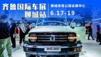 來2022齊魯國際車展聊城站，購車盡享雙重大優(yōu)惠