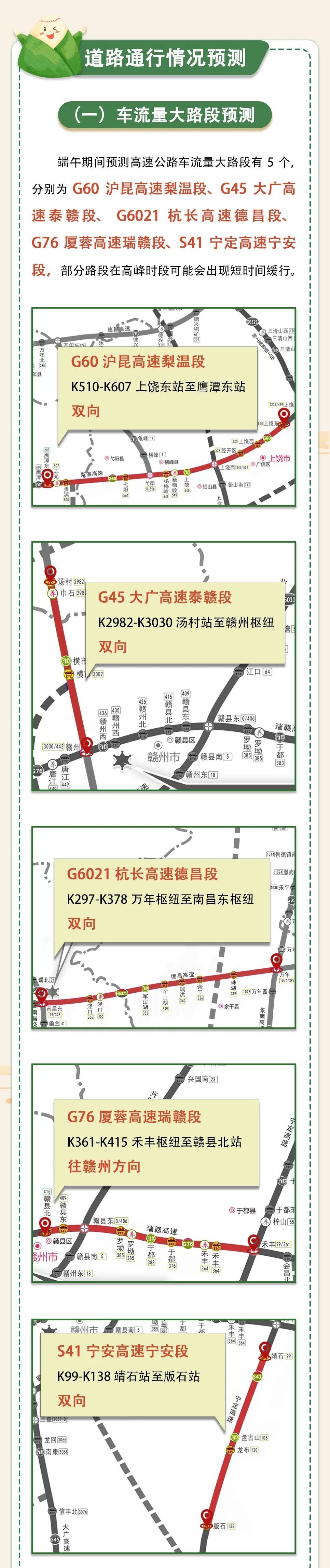 江西端午出行指南