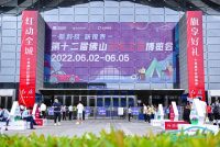 2022第十二届佛山汽车工业博览会开幕 ！
