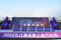 2022九江濂溪第三届汽车展在华宏试驾体验中心盛大开幕！