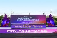 2022九江濂溪第三屆汽車展在華宏試駕體驗中心盛大開幕！