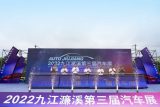 汽車消費(fèi)開門紅！2022九江濂溪第三屆汽車展圓滿閉幕