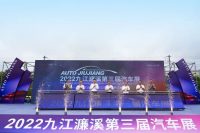 汽車(chē)消費(fèi)開(kāi)門(mén)紅！2022九江濂溪第三屆汽車(chē)展圓滿(mǎn)閉幕