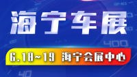 2022海寧夏季車展