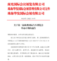 定檔了！7月8日-11日第二屆珠澳車展強(qiáng)勢回歸