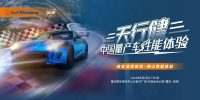 2022改裝界超強盛宴來襲，你敢不敢來重慶車展一戰(zhàn)成名？
