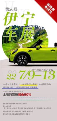 多項優(yōu)惠政策并舉盡在伊寧國際車展！