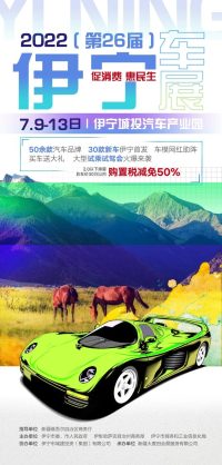 七月伊寧車展購車狂歡超值體驗(yàn)