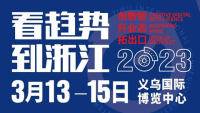 2022第43屆中國浙江國際自行車新能源電動車展覽會