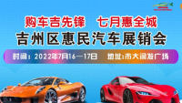 2022吉州區(qū)惠民汽車展銷會(huì)