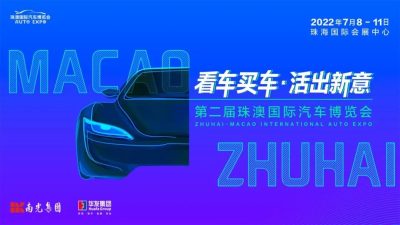 2022珠澳車展限時門票，免費送，即刻行動！