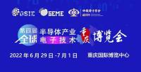 擎动芯火，智造先机|第四届全球半导体产业及电子技术（重庆）博览会开幕在即！