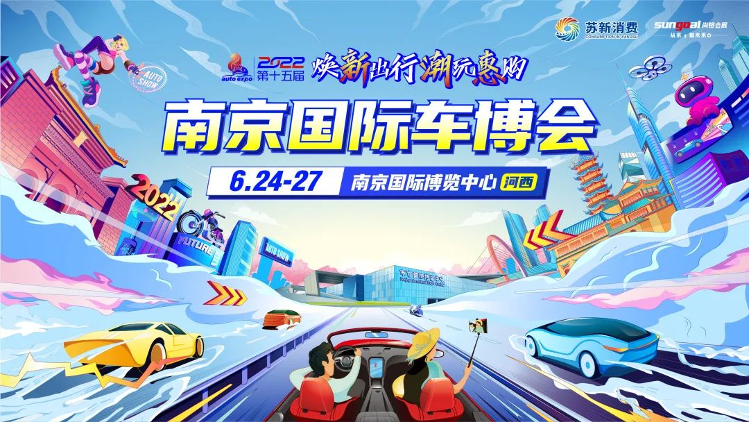 南京国际车博会