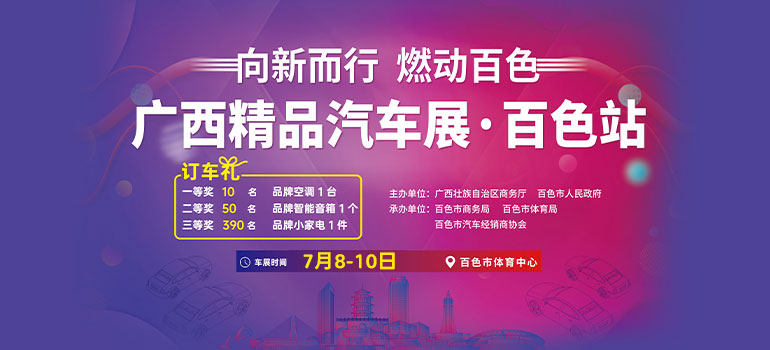 2022广西精品汽车展-百色站