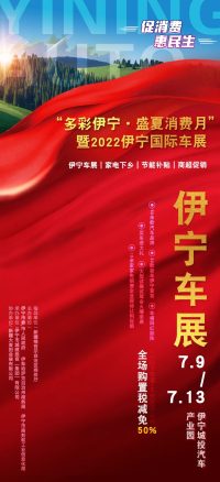 熱愛的怦然心動 | 赴于2022伊寧國際車展！