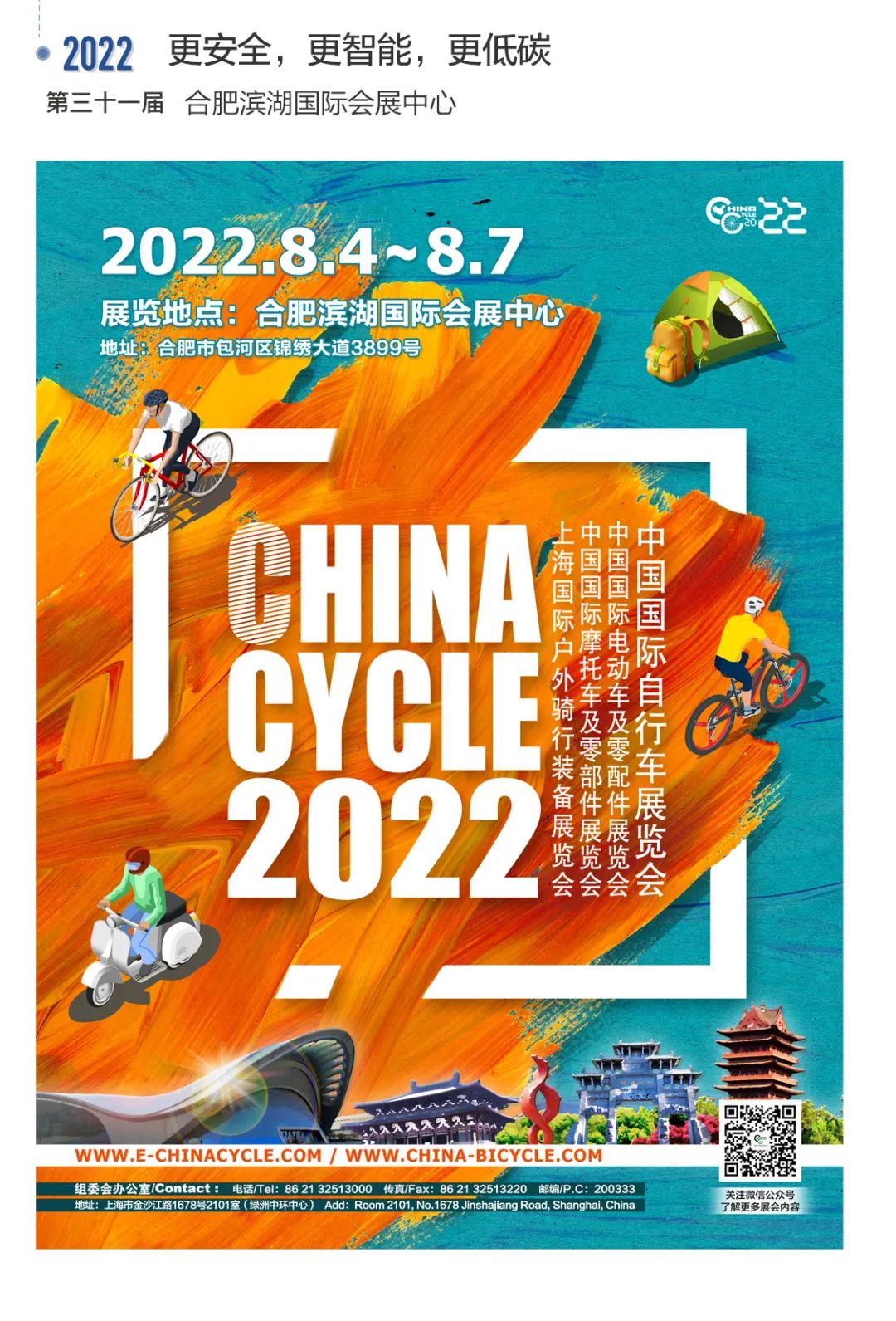 中国国际自行车展