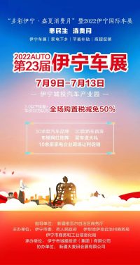 政策優(yōu)惠超給力！伊寧國(guó)際車(chē)展買(mǎi)車(chē)就是實(shí)惠！