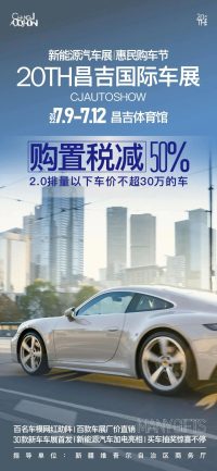 購車狂歡席卷全城，昌吉車展優(yōu)惠享不停！