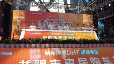 哈弗神獸DHT超級電混益陽市惠民購車節(jié)精彩啟幕！
