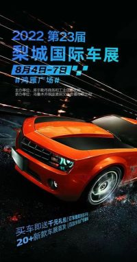 看車買車當(dāng)選梨城國際車展