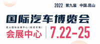 鉅惠歸來，品質升級——2022第九屆昆山國際車展定檔7月22-25！