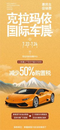 优惠同步 价格给力丨克拉玛依国际车展
