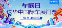 「車展日」邀您看車展，2022華中國際車展門票限量搶