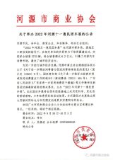 关于举办2022年河源十一惠民团车展的公告