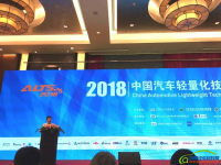 2019（第十三届）汽车轻量化大会暨展览会（ALCE）已确定技术报告一览！