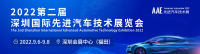 “你是我的榮耀嗎？”| AAE 2022先進(jìn)汽車技術(shù)創(chuàng)新大獎品牌評選活動正在尋找你！