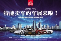 2017海南金秋車展免費(fèi)送門票！