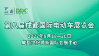 2022第八屆成都國際電動(dòng)車展覽會(huì)