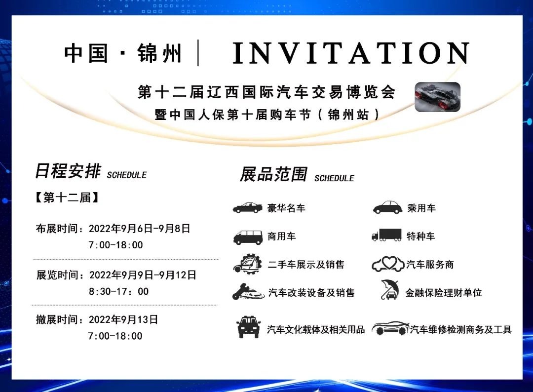 辽西国际车博会