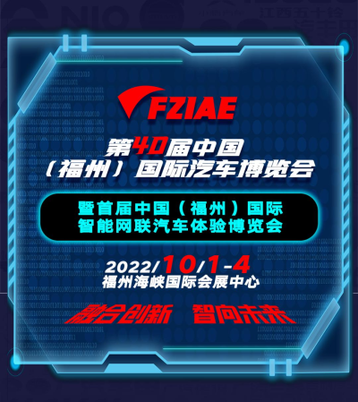 光影智造不凡 ｜第40屆福州十一國際車展之汽車光影攝影大賽預告篇