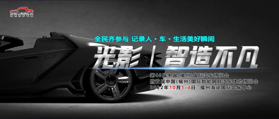 福州十一国际车展之汽车光影摄影大赛