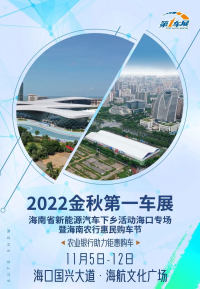 2022年海南農(nóng)行惠民購車節(jié)復展通知：連展8天！想買車不可錯過！
