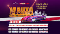 2022第十九屆百?gòu)?qiáng)巡展暨長(zhǎng)治市汽車(chē)促銷(xiāo)費(fèi)惠民車(chē)展