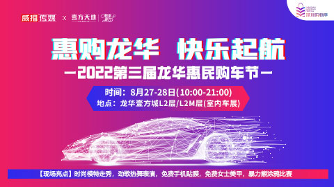 2022第三屆龍華惠民購車節