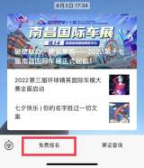 南昌國際車展免費(fèi)門票領(lǐng)取攻略，我不允許還有人不會?。?！